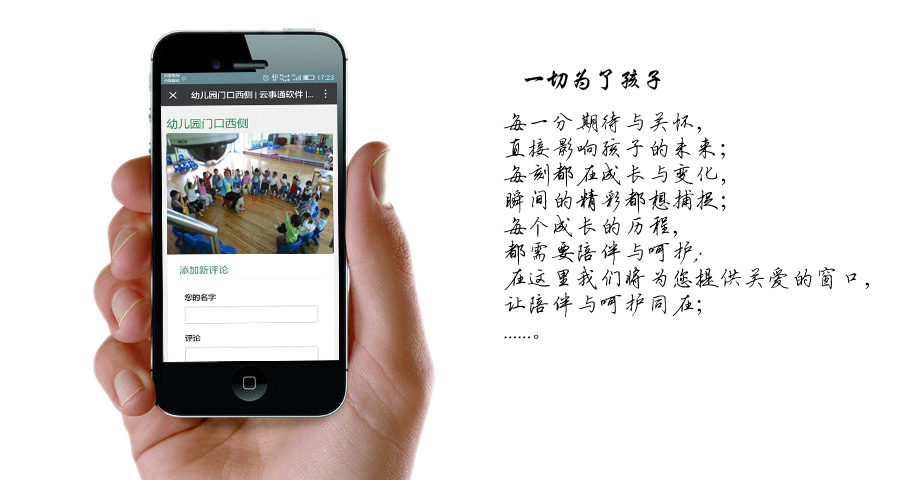 幼兒園監(jiān)控