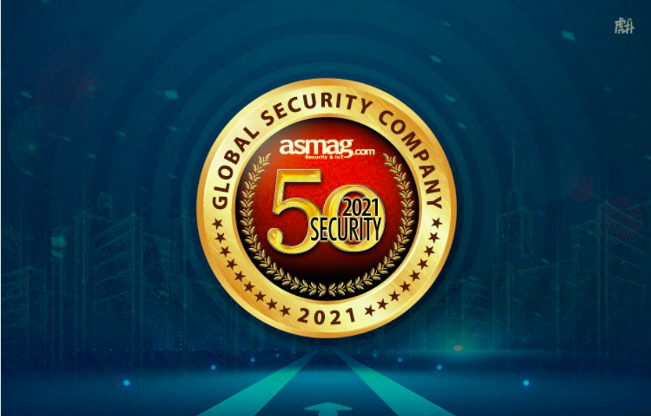 2021年度全球50強安防企業(yè)
