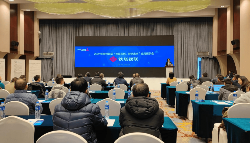 鐵塔視聯(lián)發(fā)布會(huì)