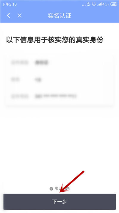 人臉識(shí)別驗(yàn)證操作流程3