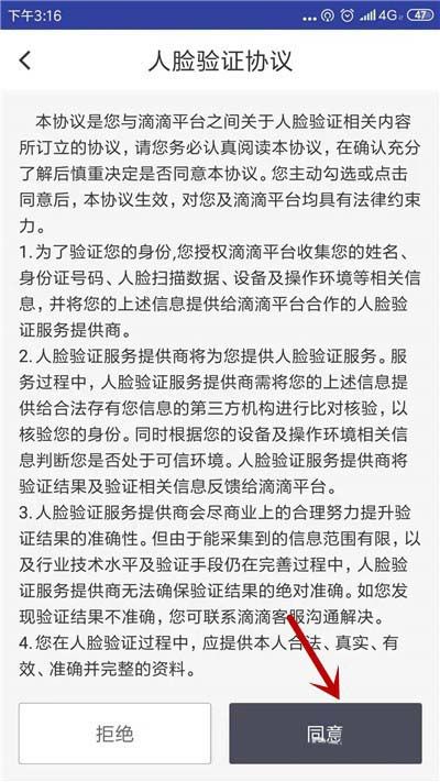 人臉識(shí)別驗(yàn)證操作流程