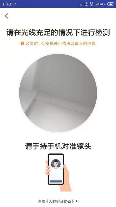 人臉識(shí)別驗(yàn)證操作流程