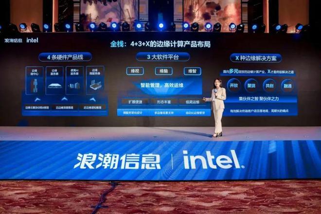 浪潮信息首次發(fā)布全棧邊緣計算軟硬件
