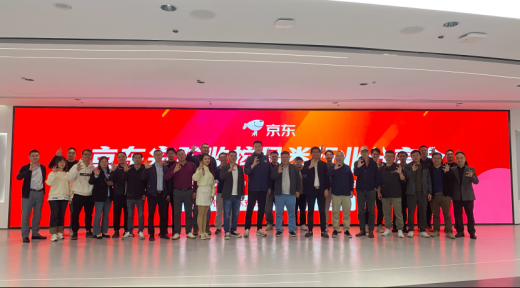 京東安防監(jiān)控品類(lèi)行業(yè)分享會(huì)在深圳圓滿(mǎn)舉辦！