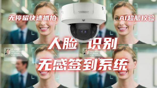 監控攝像頭在無感考勤系統應用技術分析