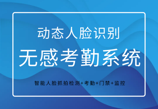 校門無感人臉識別考勤系統(tǒng)方案